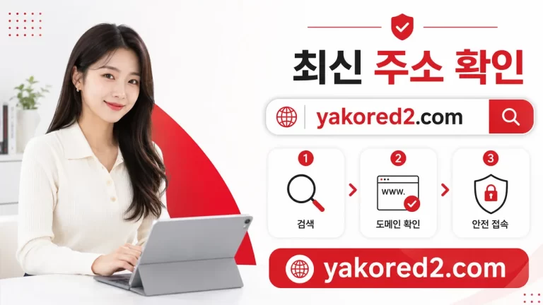 Yakored 사이트 개요