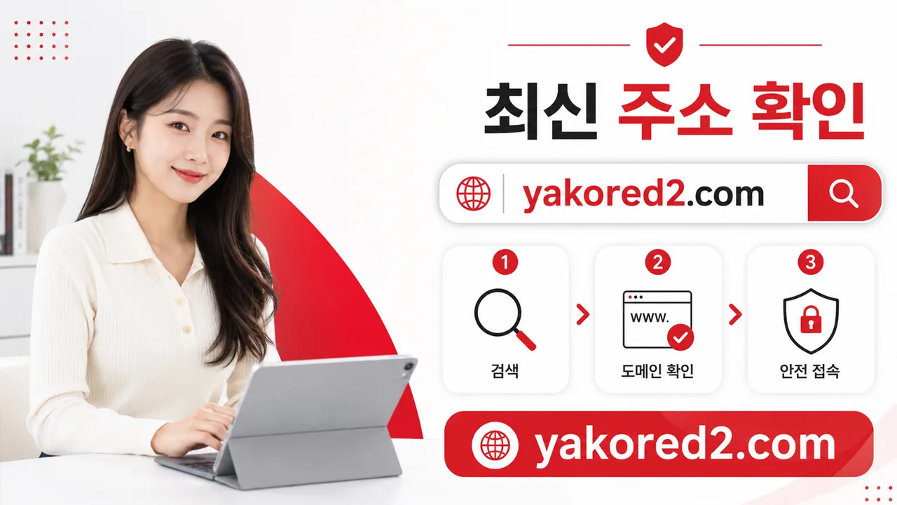 Yakored 사이트 개요