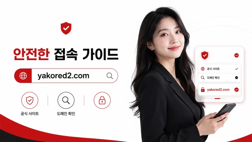 Yakored 최신 주소